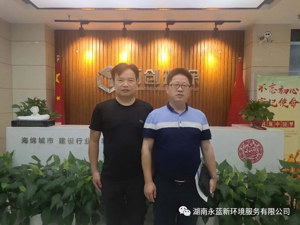 永蓝动态|与湖南雨创环保工程有限公司开展工作交流