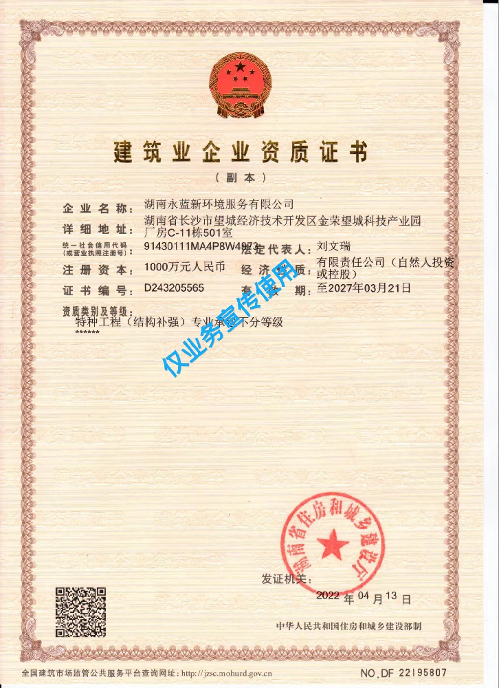 建筑业企业资质证书