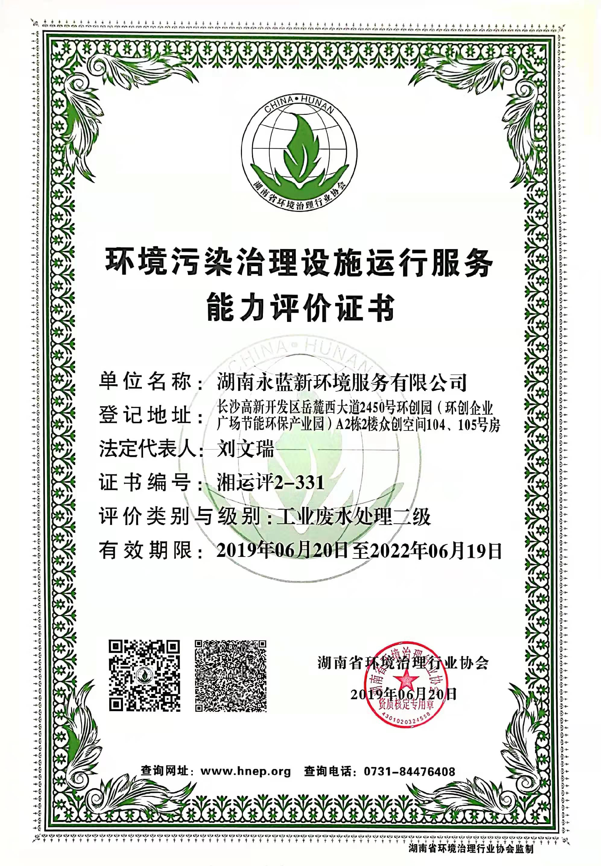 设施运行能力评价.png