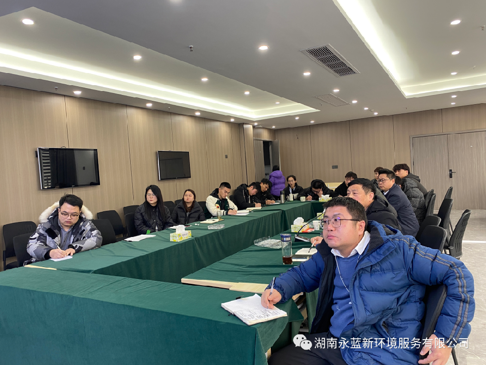 永蓝动态/永蓝新环境召开自评估和信用评价编写培训会议