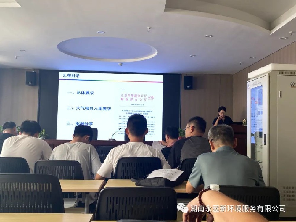 永蓝动态|永蓝环保召开2023年业务培训会议